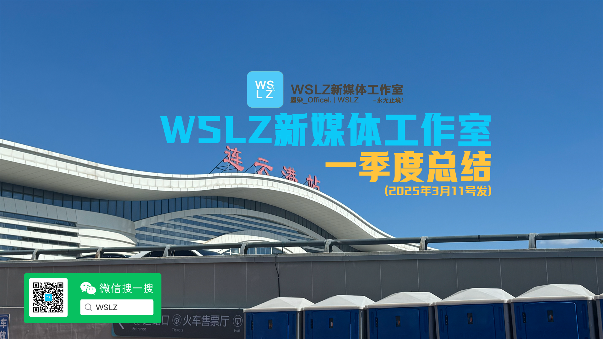 WSLZ-2024-12-31-00-01-03.png