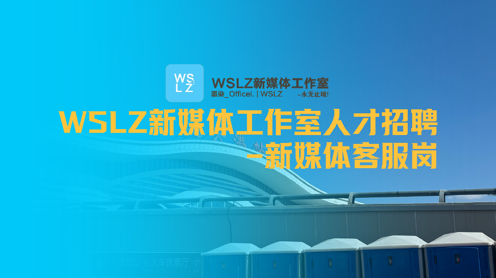 【待开放】【人才招聘中心】-新媒体客服岗