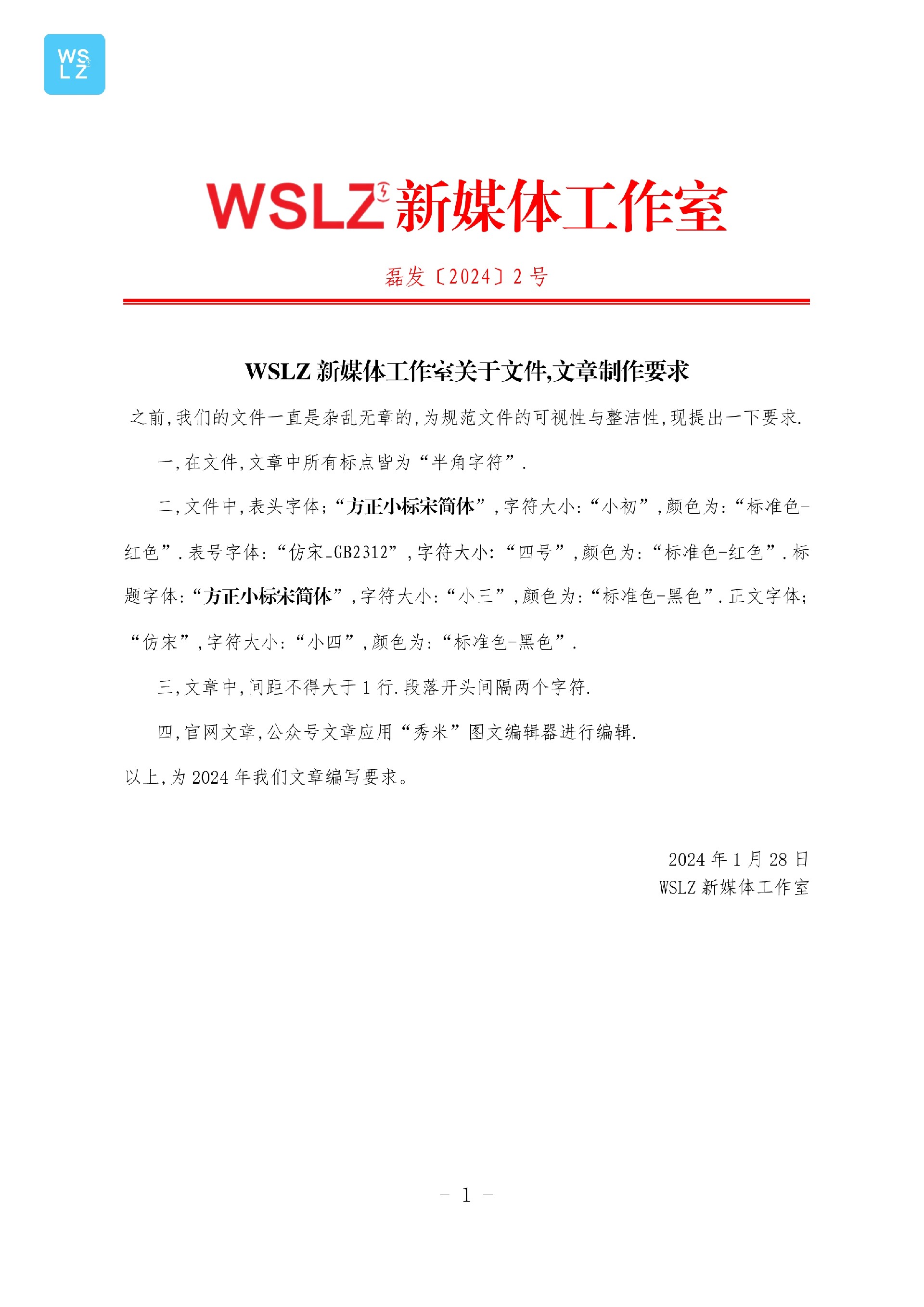 WSLZ新媒体工作室关于文件,文章制作要求_1.jpg