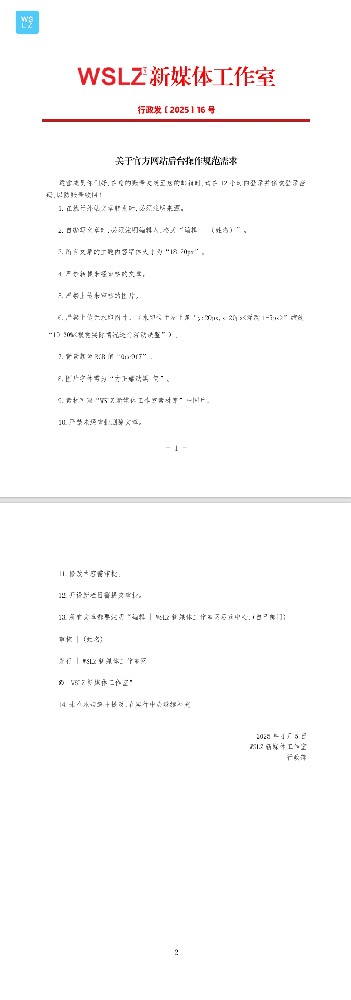 关于官方网站后台操作规范需求