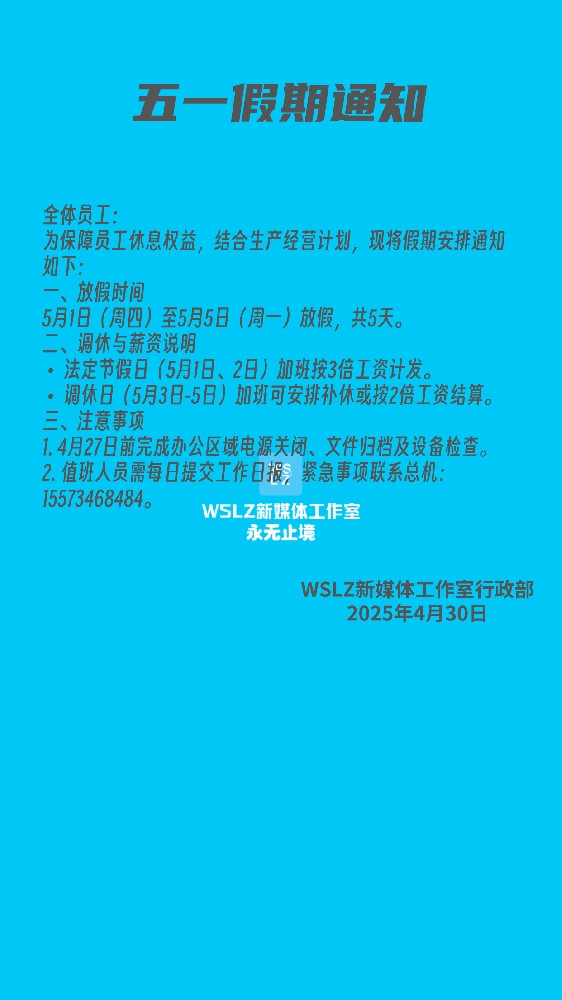 五一通知