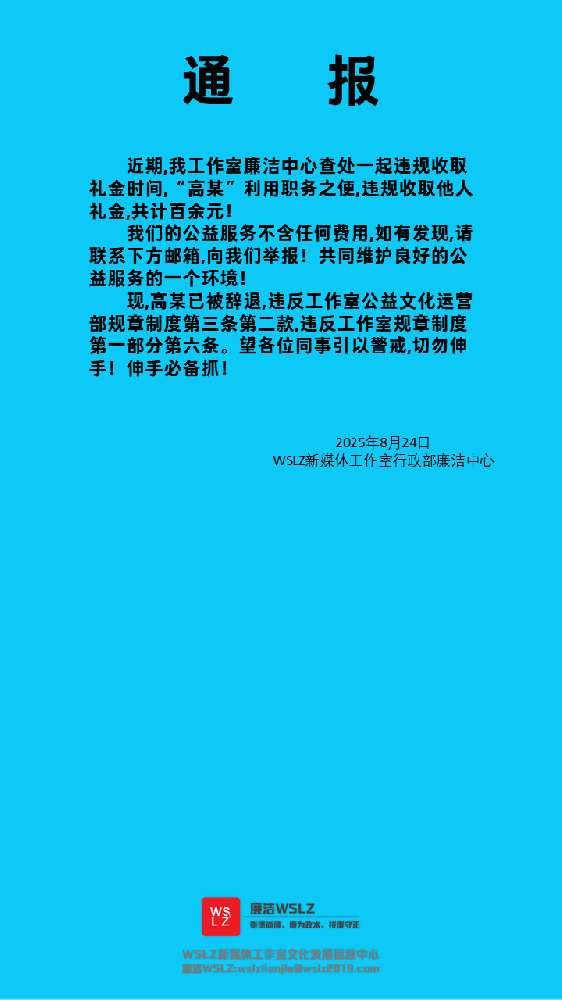 通报