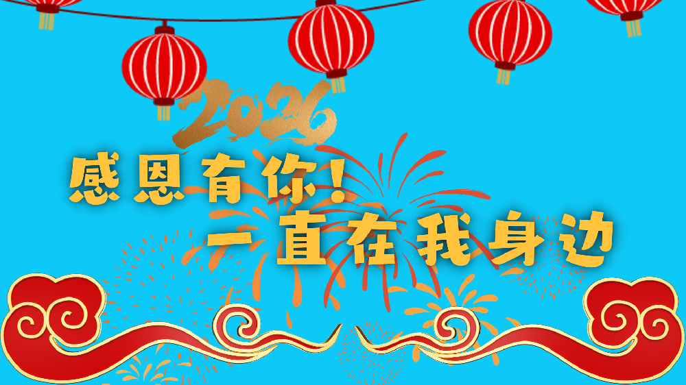 2025感恩有你活动将在本月25日正式开始！
